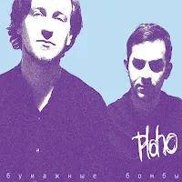 Ploho — Город Устал — обложка