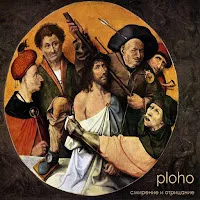 Ploho — Вниз — обложка